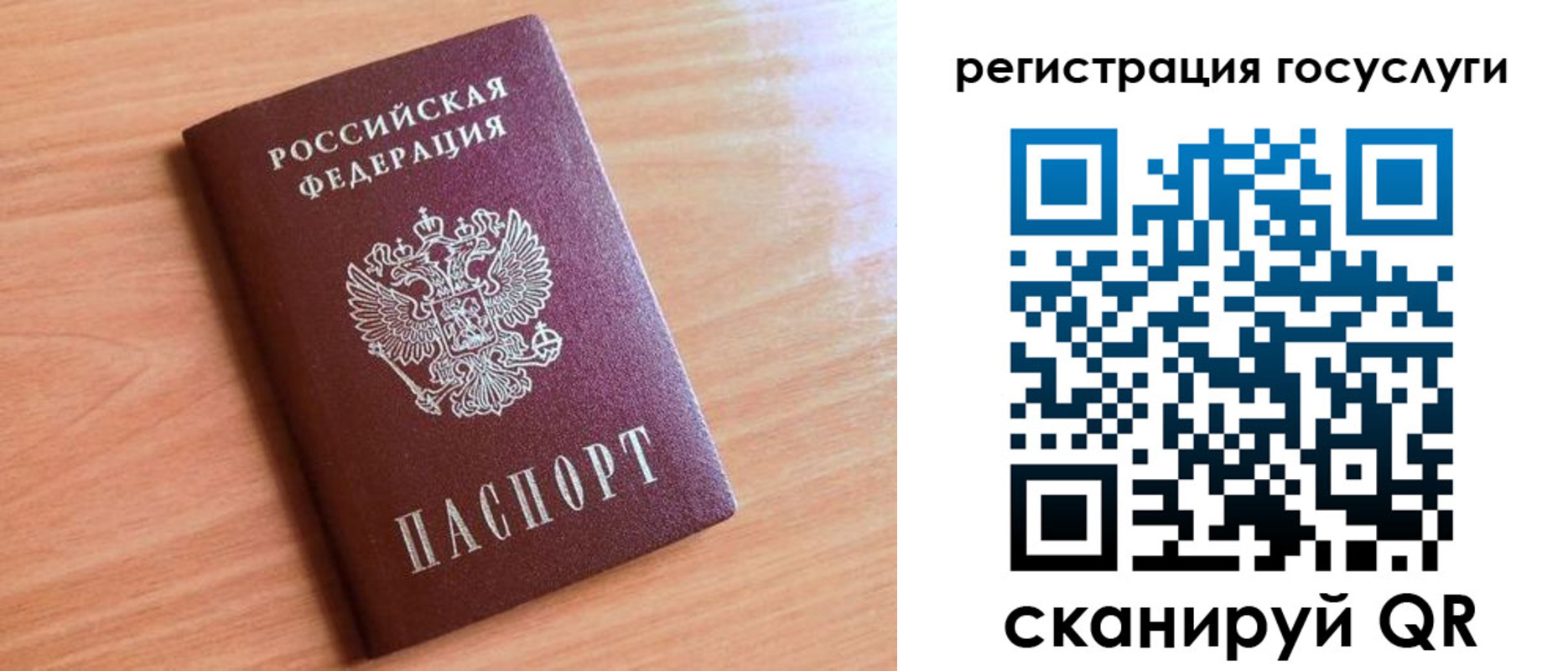 временная регистрация для школы в Бийске