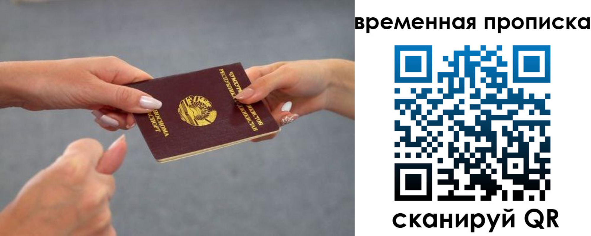 временная регистрация в квартире в Бийске