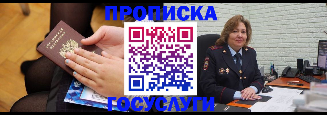 временная регистрация надежно в Бийске