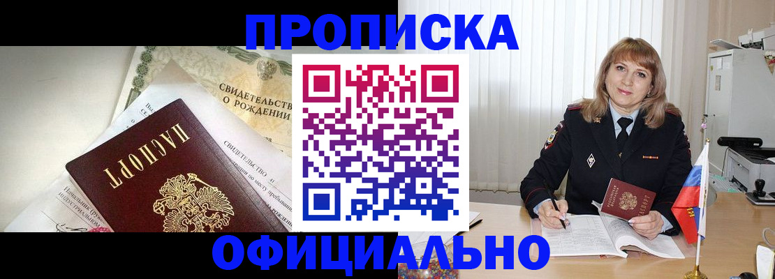 найти адрес прописки в Бийске