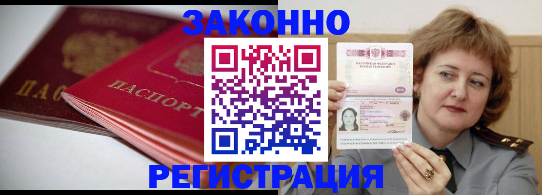 временная регистрация для всех в Бийске