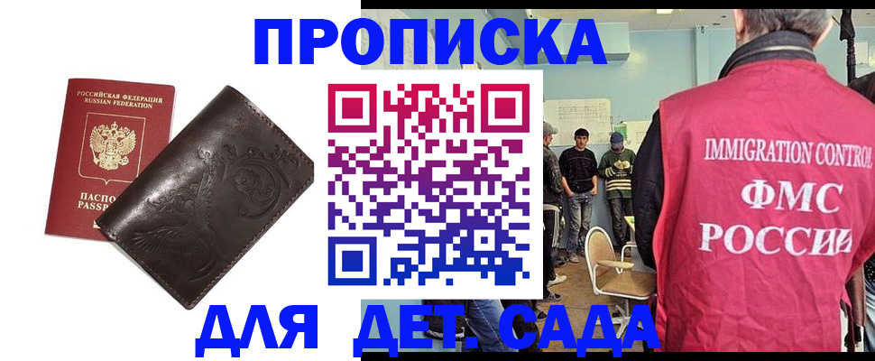 прописка для школы в Бийске