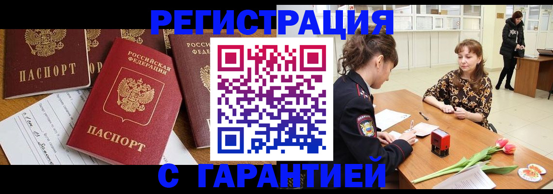 миграционный учет в Бийске
